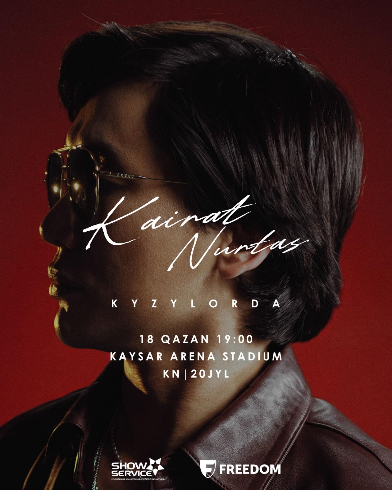Кызылорда — постер концерта